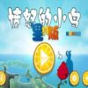 《愤怒的小鸟里约版》中文汉化版