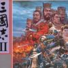 《三国志2》硬盘版