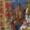 《三国志3》中文硬盘版