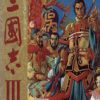 《三国志3》免安装中文绿色版