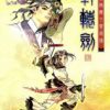 《轩辕剑4：黑龙舞兮云飞扬》免安装中文绿色版