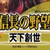 《信长之野望11天下创世威力加强版》免安装中文绿色版