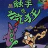 《触手也疯狂》免安装中文绿色版