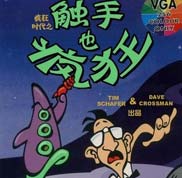 《触手也疯狂》免安装中文绿色版