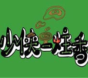 《少侠一炷香》免安装中文绿色版