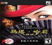 《玛塔·哈莉》简体中文硬盘版