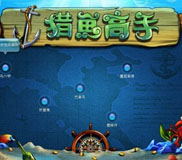 《捕鱼达人之航海大冒险》中文硬盘版