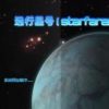 《远行星号》简体中文硬盘版