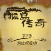 《猴岛传奇：围攻螺旋礁》简体中文硬盘版