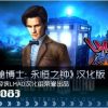 《神秘博士：永恒之钟》免安装中文绿色版