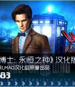 《神秘博士：永恒之钟》免安装中文绿色版