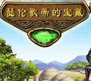 《瑟伦歌蒂的宝藏》简体中文绿色版