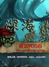 《深渊恶梦：被诅咒的心》免安装绿色中文版