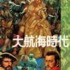 《大航海时代1》免安装中文绿色版