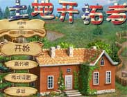 《土地开拓者》中文免安装绿色版