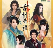《古剑奇谭》免安装绿色版