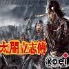 《太阁立志传1》免安装中文绿色版