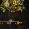 《梅丽莎K的勇敢之旅》免安装简体中文绿色版