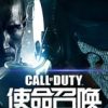 《使命召唤OL》国服中文客户端