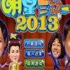 《明星三缺一》免安装绿色版