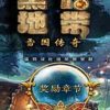 《黑暗地带2：雪国传奇》免安装中文绿色版