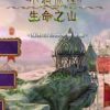 《不凋旅程2：生命之山》免安装中文绿色版