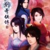《仙剑奇侠传四》简体中文语音版