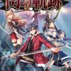 《英雄传说：闪之轨迹2》亚版中文版