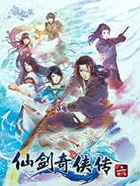 《仙剑奇侠传6》