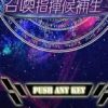《召唤指挥候补生》免安装简体中文绿色版