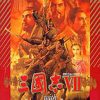 《三国志7威力加强版》免安装繁体中文绿色版