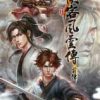 《侠客风云传前传》免安装简繁中文绿色版