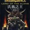 《魔兽争霸：氏族之王》免安装绿色版