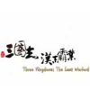 《三国志：汉末霸业》官方中文版