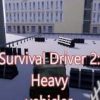 《生存驾驶2：重型车辆》免DVD光盘版