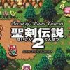 《圣剑传说2》免安装中文绿色版
