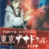 《东京迷城eX+》免安装绿色版