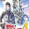《战场女武神4》免安装绿色中文版