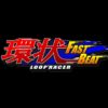 《环状赛车GT》免安装中文绿色版