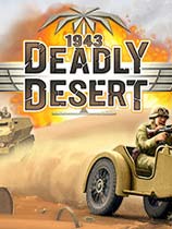 《1943致命沙漠》免安装中文绿色版