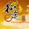 《征途》国服中文客户端