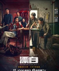 漂白 (2025)
