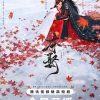 夺娶 (2025)