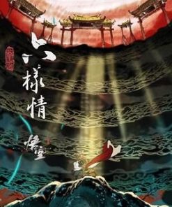 六样情 (2024)