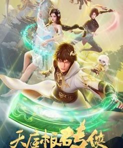 天庭板砖侠 (2024)