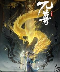 元尊 (2024)