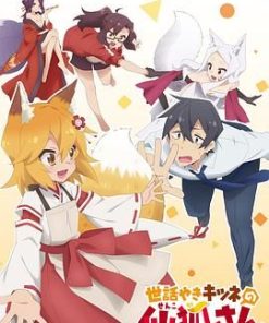 贤惠幼妻仙狐小姐 世話やきキツネの仙狐さん (2019)