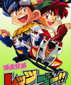 四驱兄弟 爆走兄弟レッツ&ゴー!! (1996)