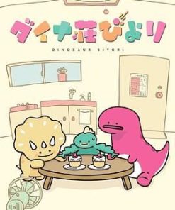 恐龙日和 ダイナ莊びより (2021)