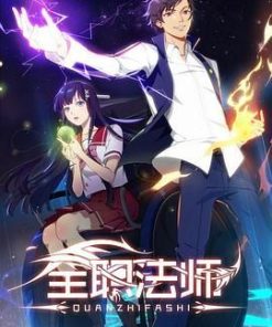 全职法师 第一季 (2016)